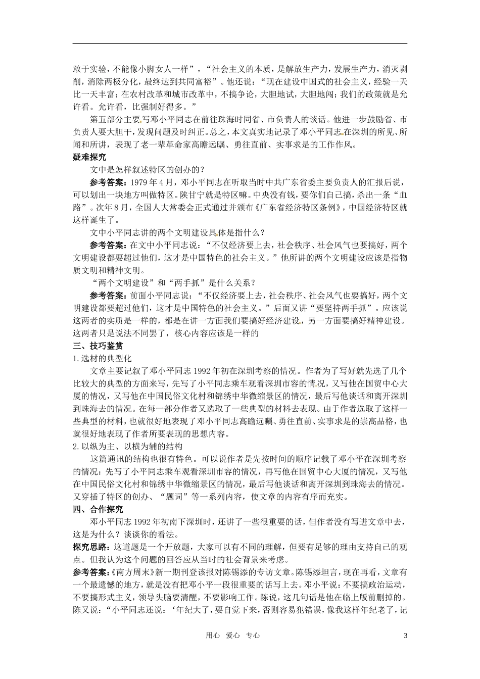 高中语文-4.东方风来满眼春(节选)教材优化全析-粤教版必修5_第3页
