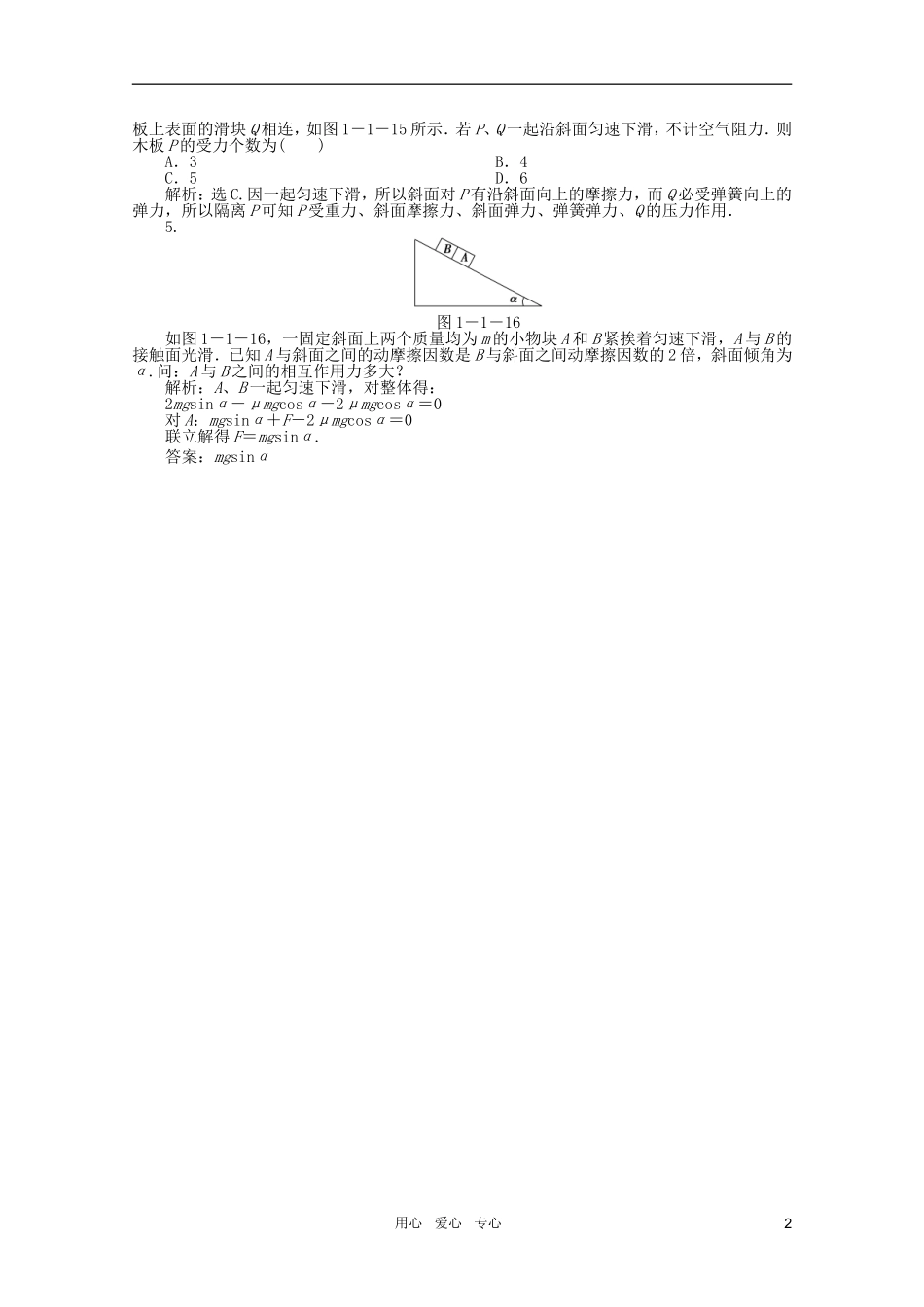 【优化方案】2012高考物理总复习-第1章第一节-重力-弹力-摩擦力知能优化演练-大纲人教版_第2页