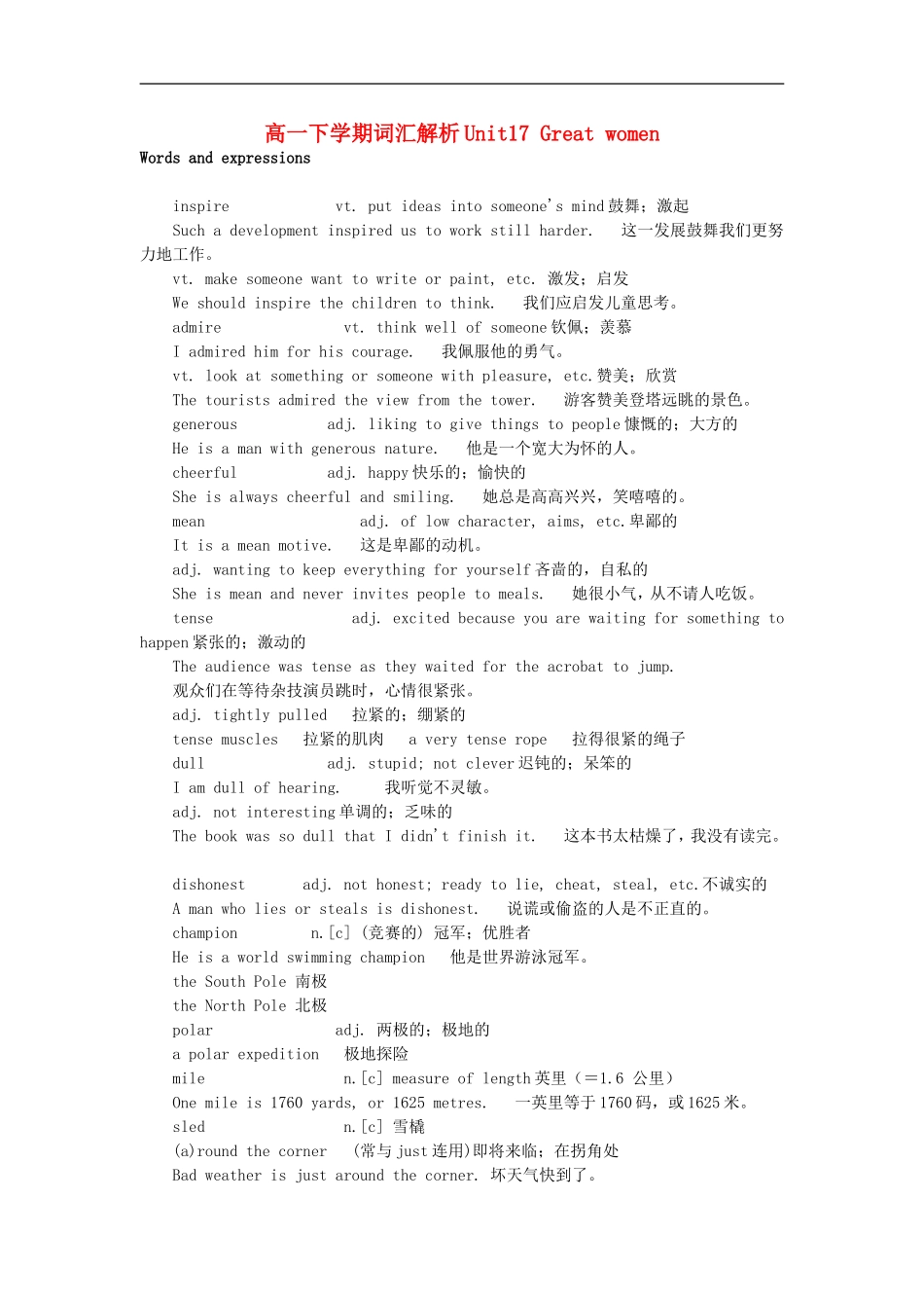 高一英语下学期-Unit17-Great-women词汇解析_第1页
