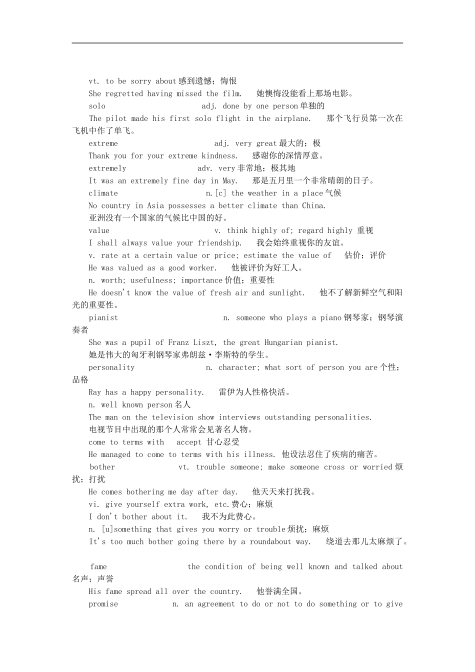 高一英语下学期-Unit17-Great-women词汇解析_第3页