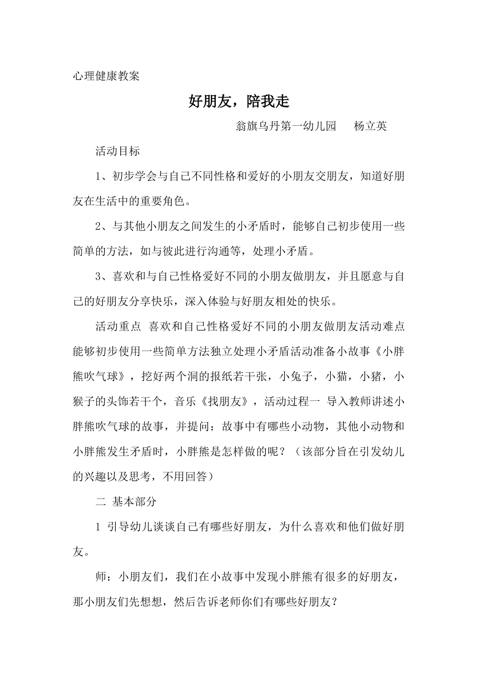 心理健康教案2_第1页