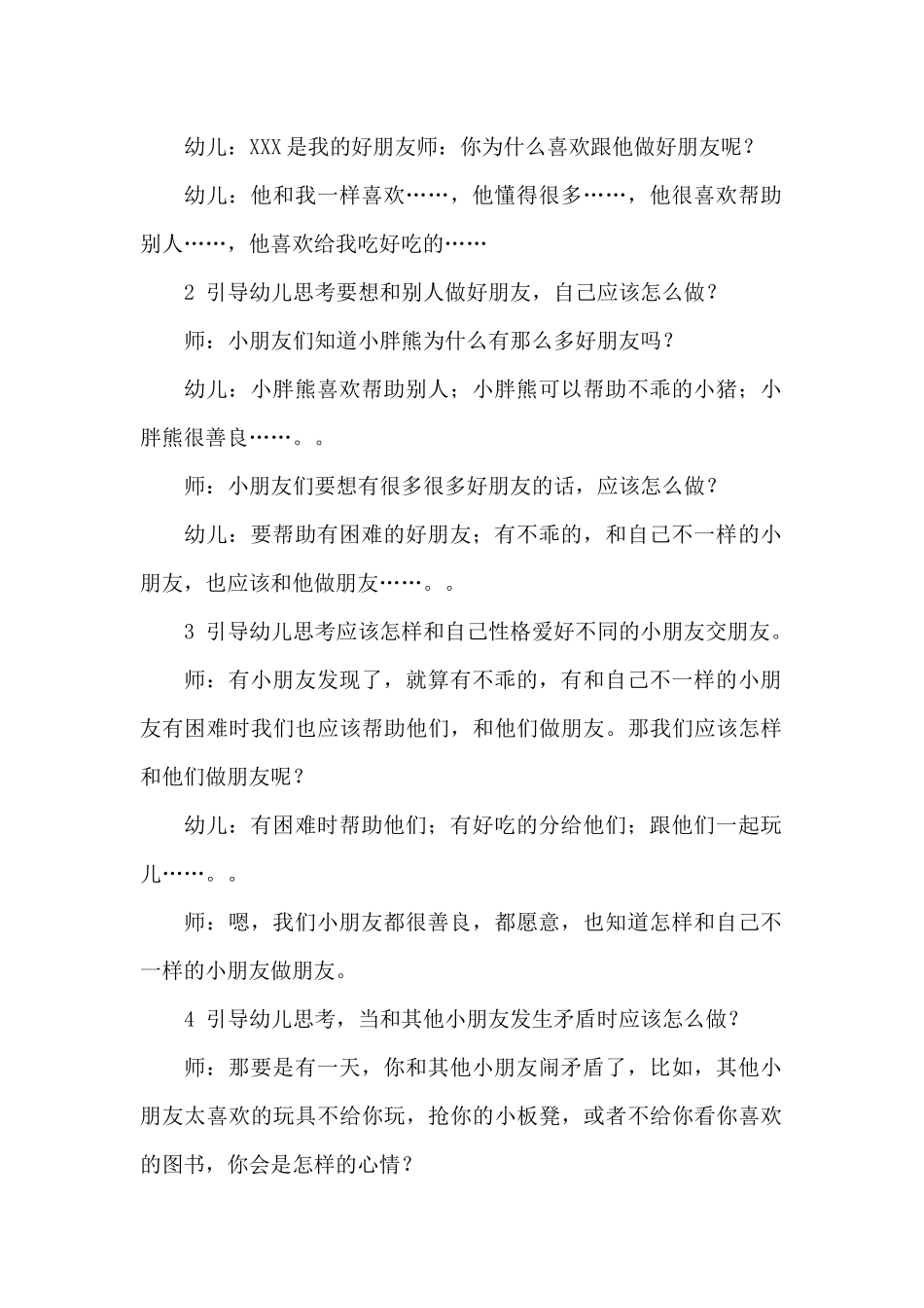 心理健康教案2_第2页