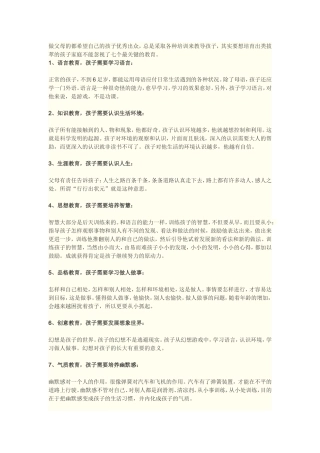 孩子优秀出众不能忽视7个教育