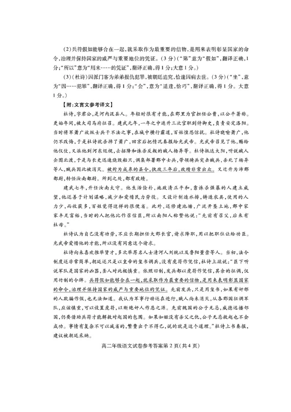 市教科院高二语文答案_第2页