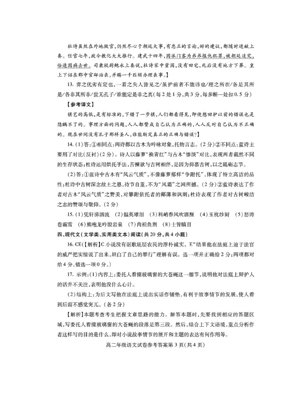 市教科院高二语文答案_第3页