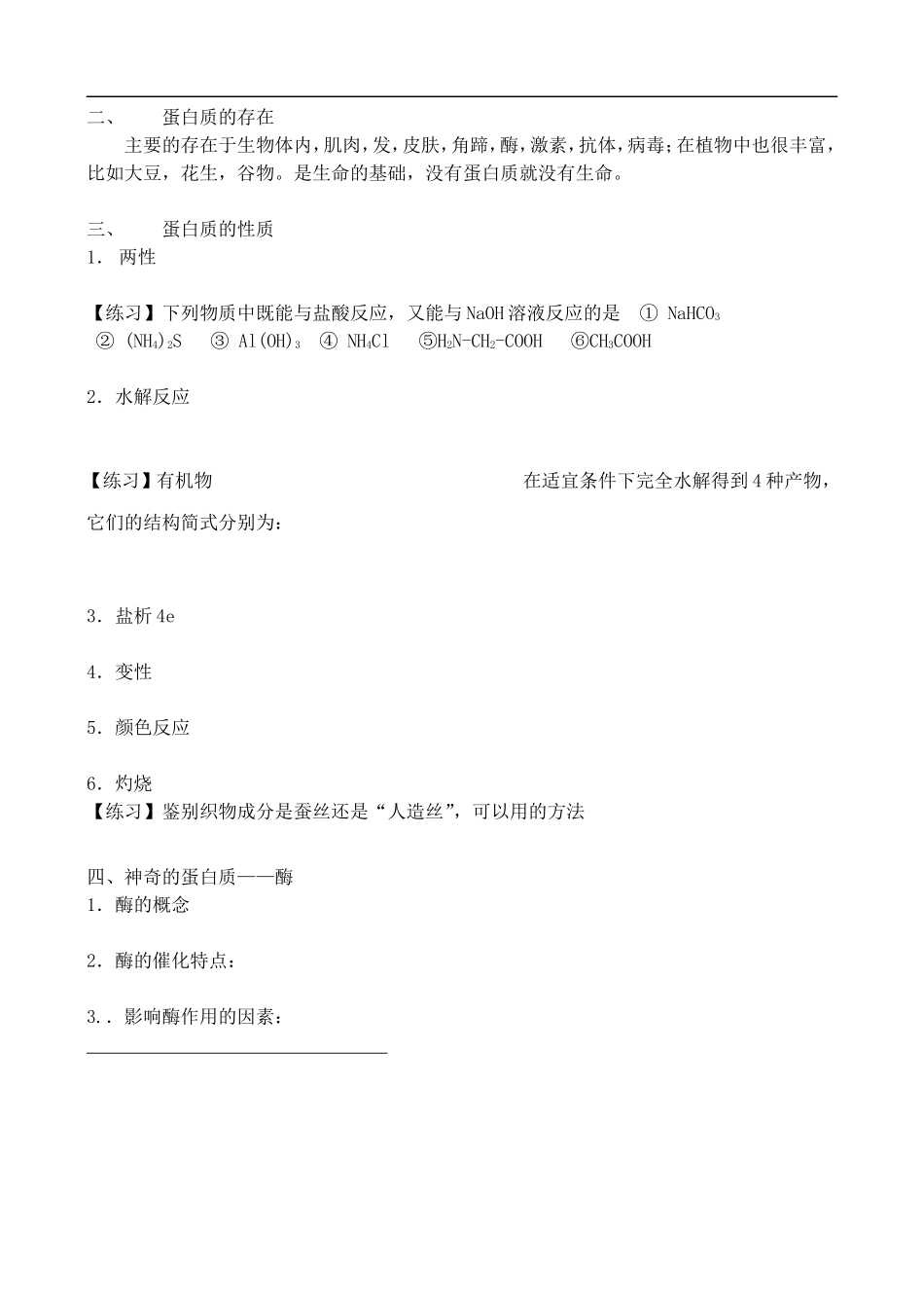 高中化学-3.3.5饮食中的有机化合物学案-鲁教版必修2_第2页