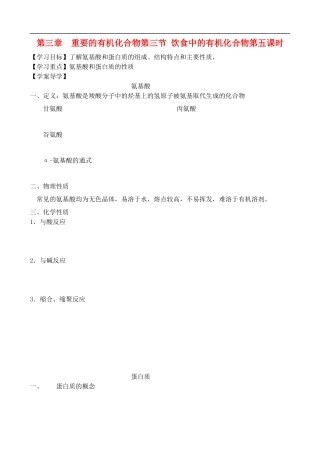 高中化学-3.3.5饮食中的有机化合物学案-鲁教版必修2