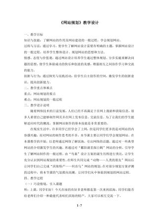 《网站规划》教学设计