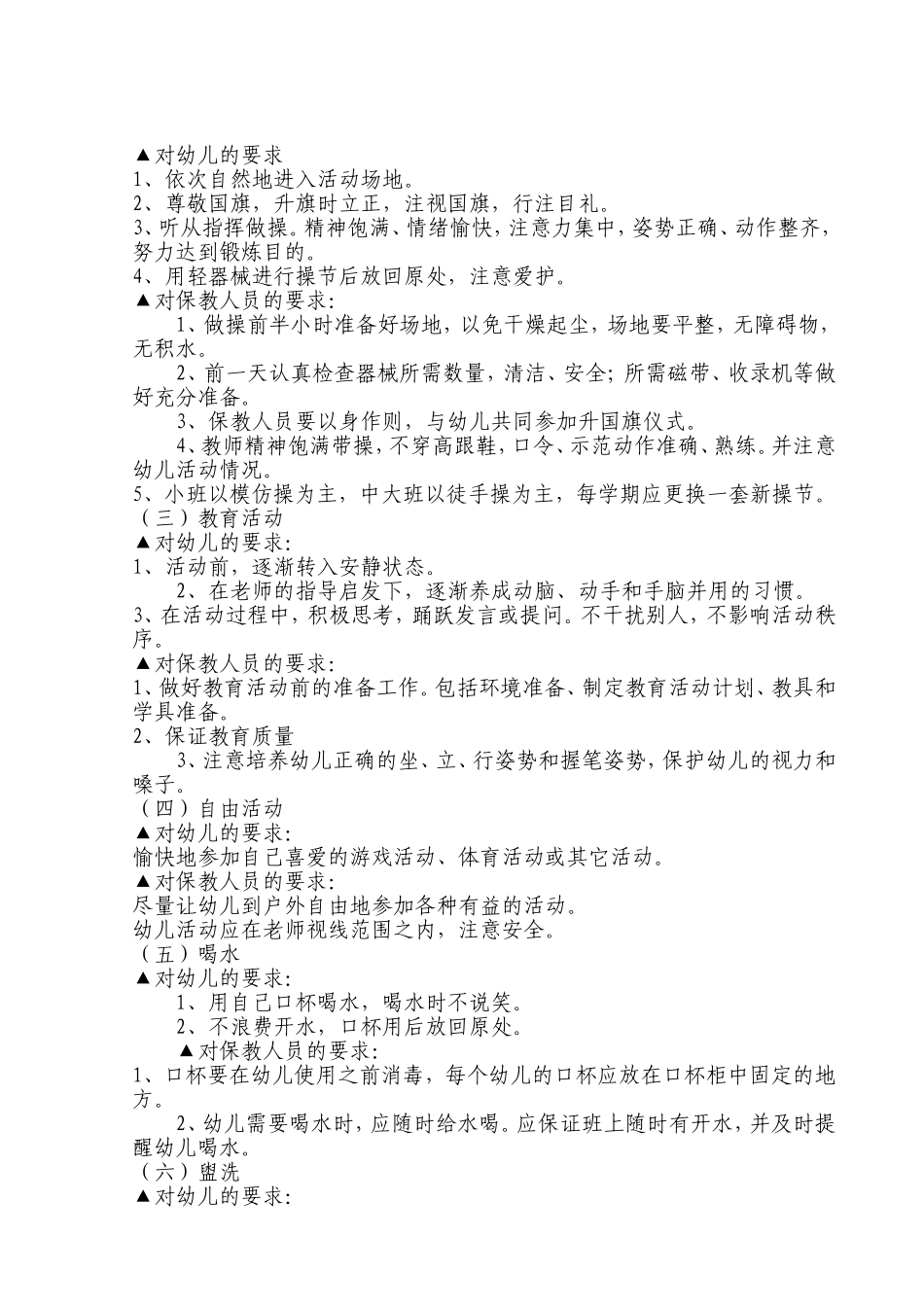 幼儿园一日常规的培养_第2页