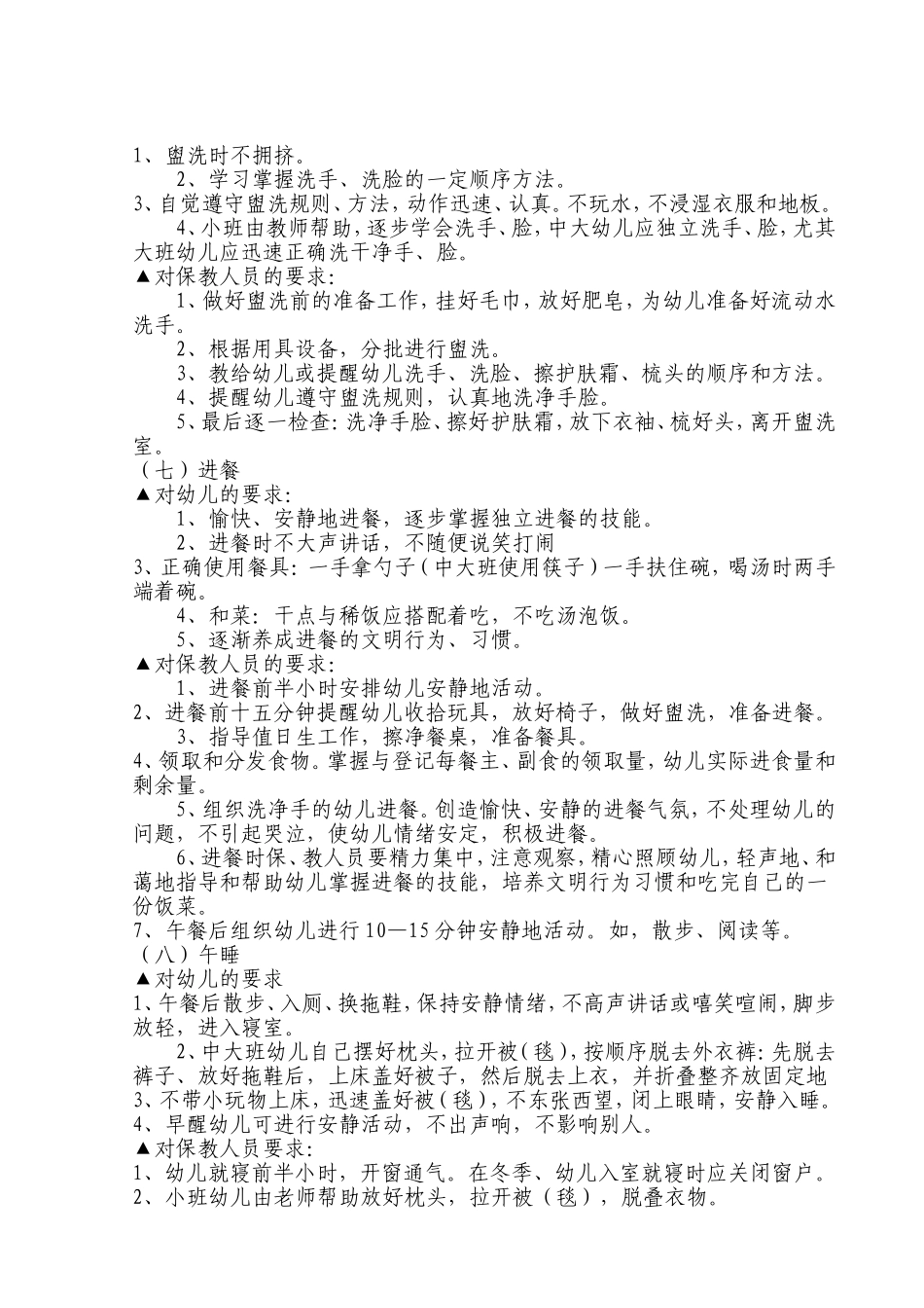 幼儿园一日常规的培养_第3页