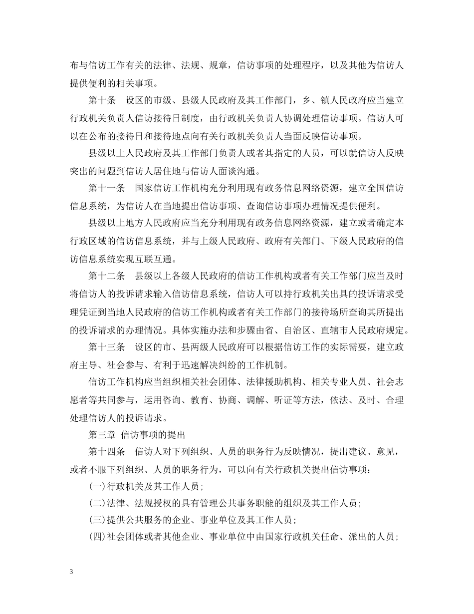 我国关于信访条例的最新规定 _第3页