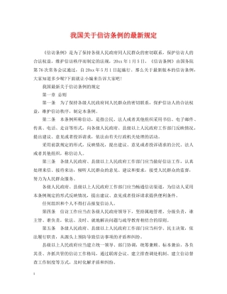 我国关于信访条例的最新规定 