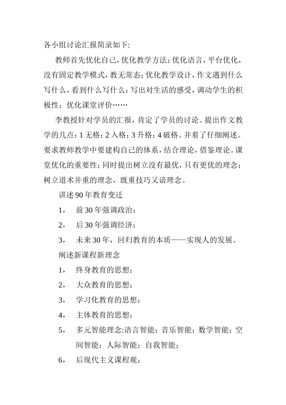 国培计划小学语文学习日志_第2页