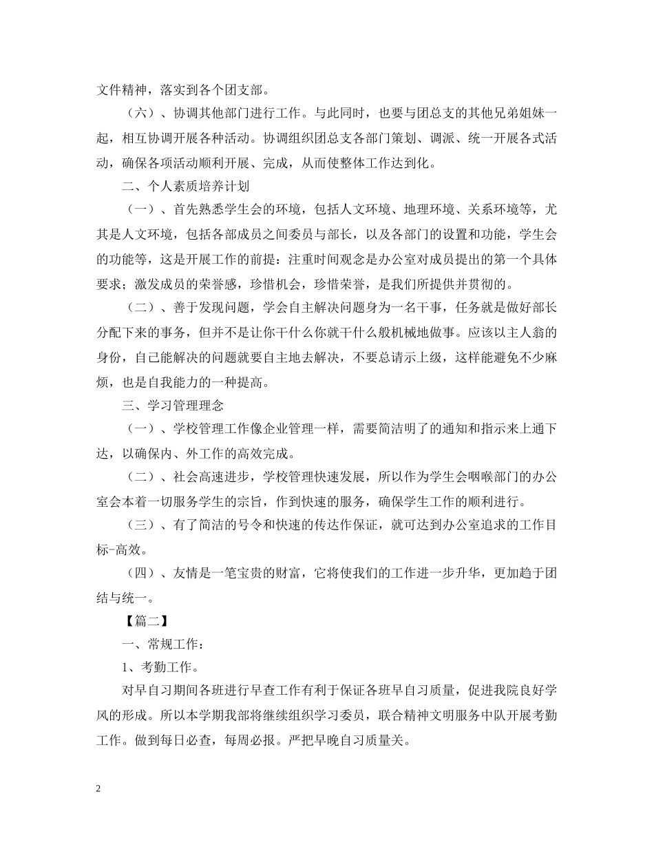 学生会干部工作规划书 _第2页