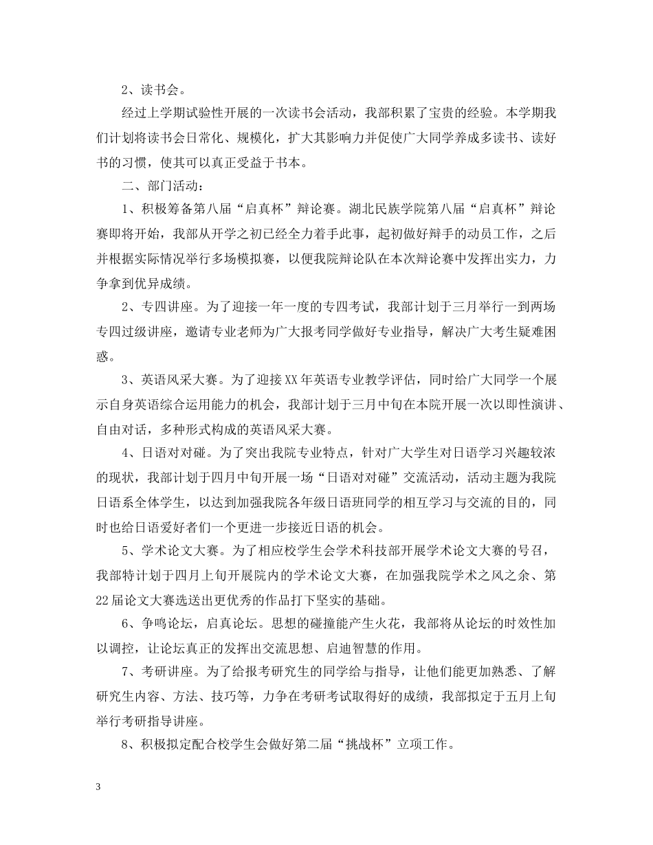 学生会干部工作规划书 _第3页