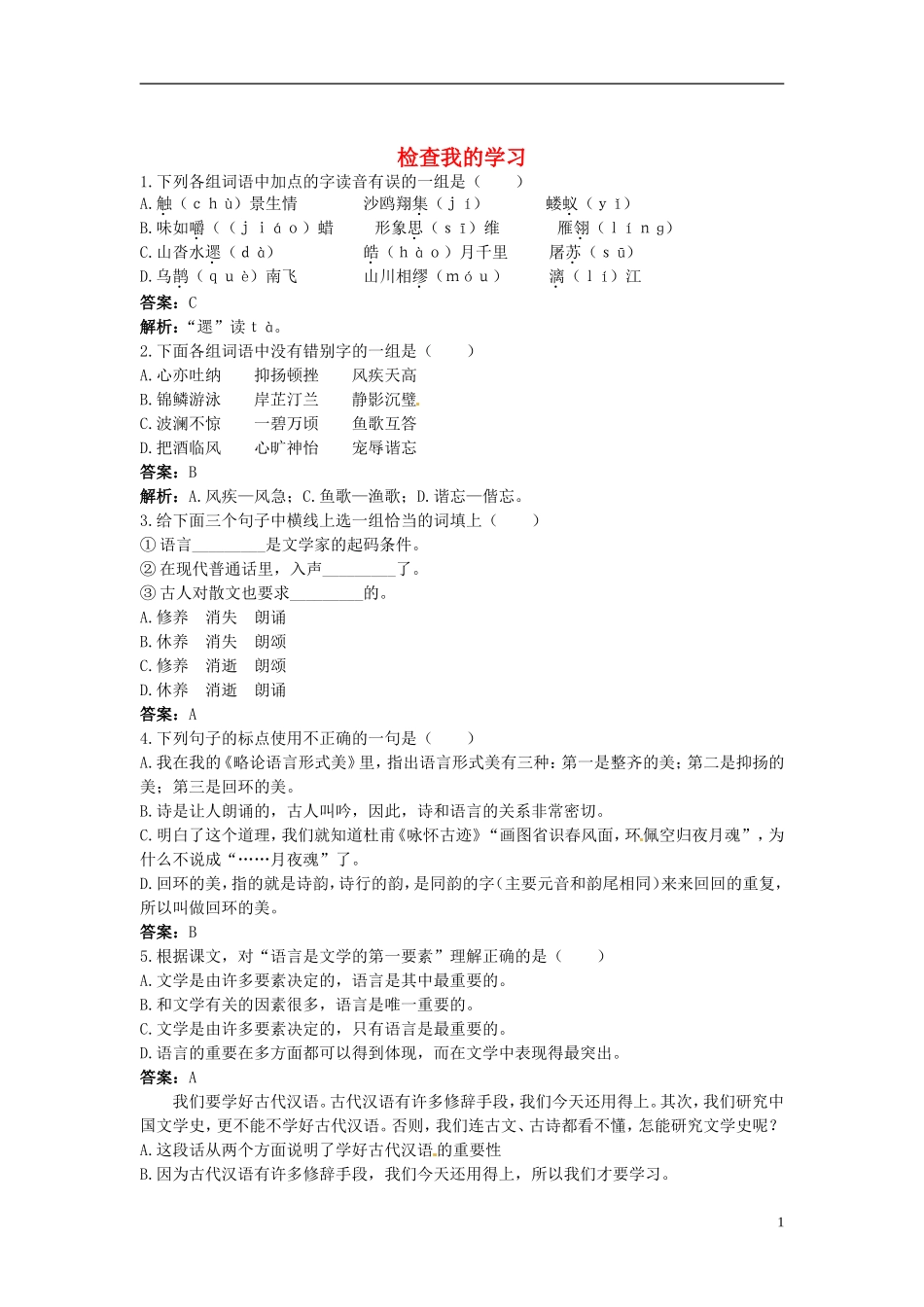 高中语文-5-语言与文学课堂优化训练-大纲人教版第六册_第1页