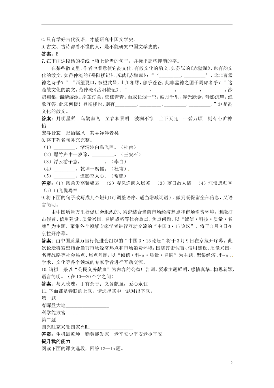 高中语文-5-语言与文学课堂优化训练-大纲人教版第六册_第2页