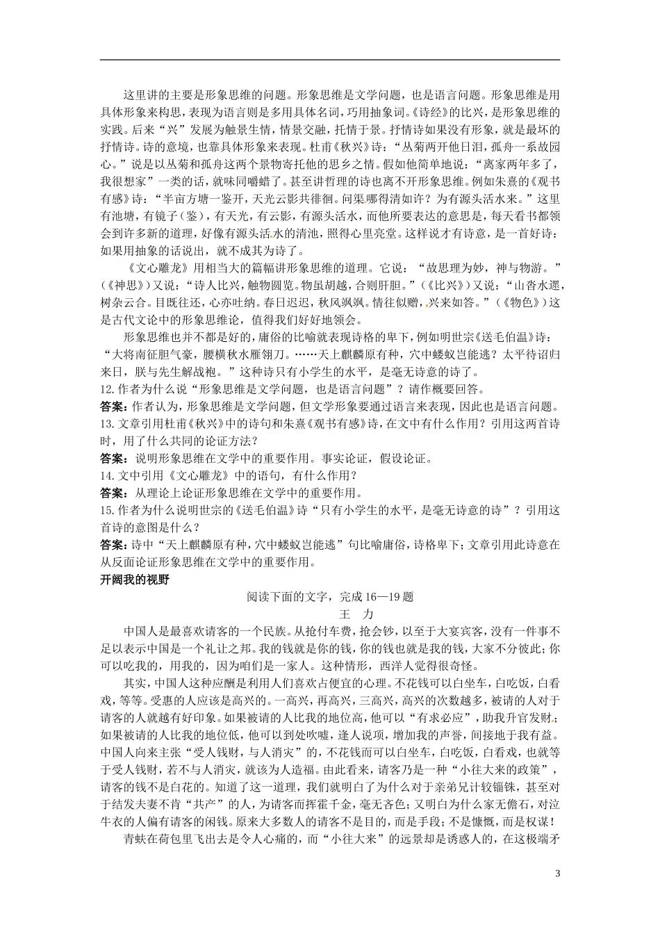 高中语文-5-语言与文学课堂优化训练-大纲人教版第六册_第3页