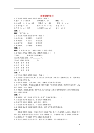 高中语文-5-语言与文学课堂优化训练-大纲人教版第六册