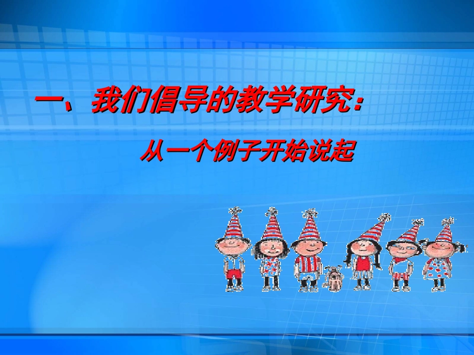 国培教学研究_第3页