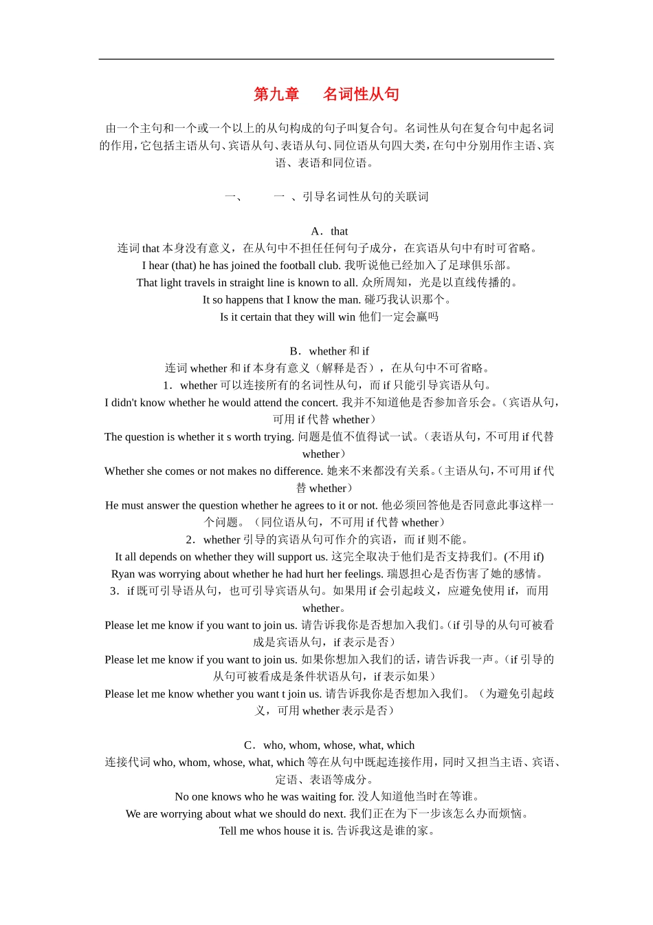 高中英语语法精炼-第九章-名词性从句_第1页