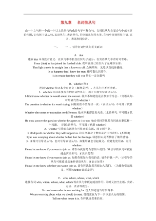 高中英语语法精炼-第九章-名词性从句