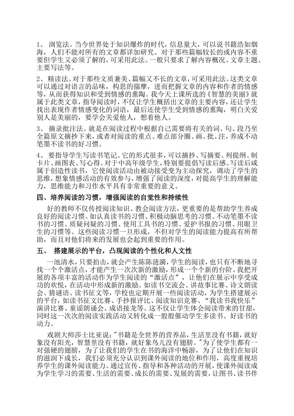 如何指导小学生进行有效课外阅读_第2页