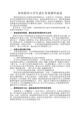 如何指导小学生进行有效课外阅读