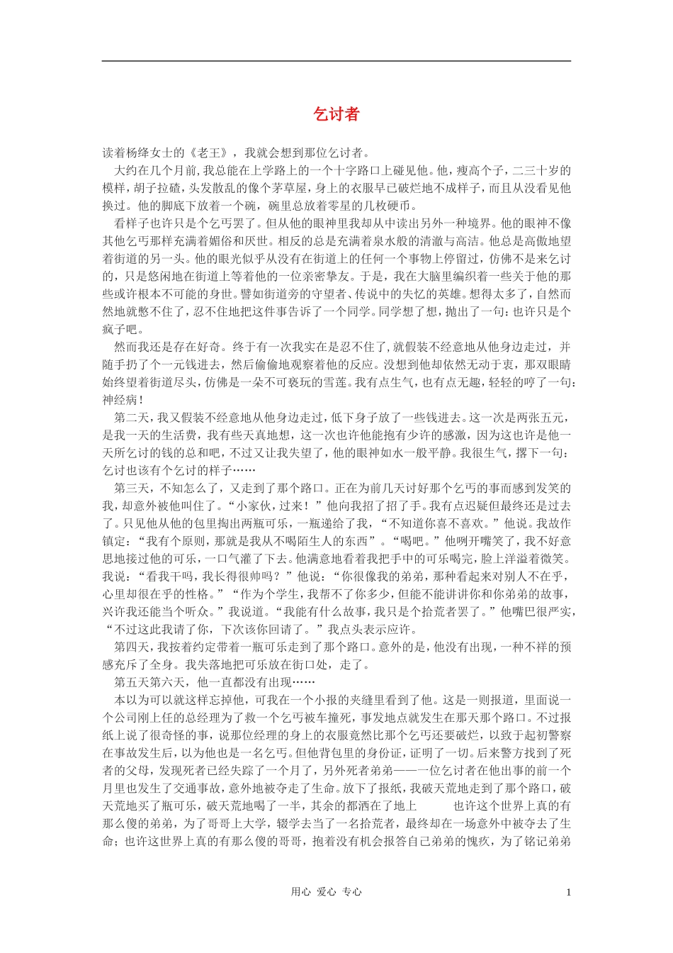 高一语文-乞讨者作文素材_第1页