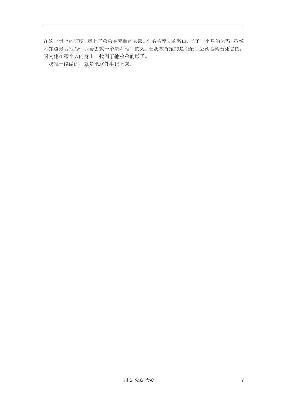 高一语文-乞讨者作文素材_第2页