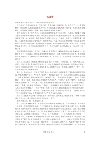 高一语文-乞讨者作文素材