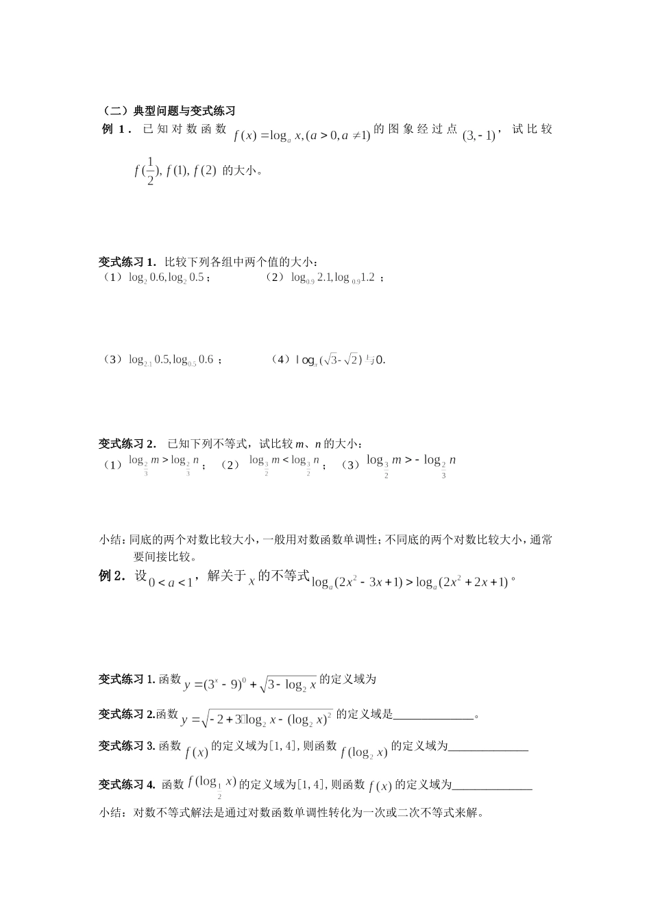19.对数函数图象性质_第2页