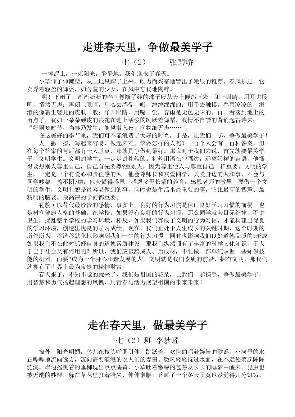 走进春天里，争做最美学子_第1页
