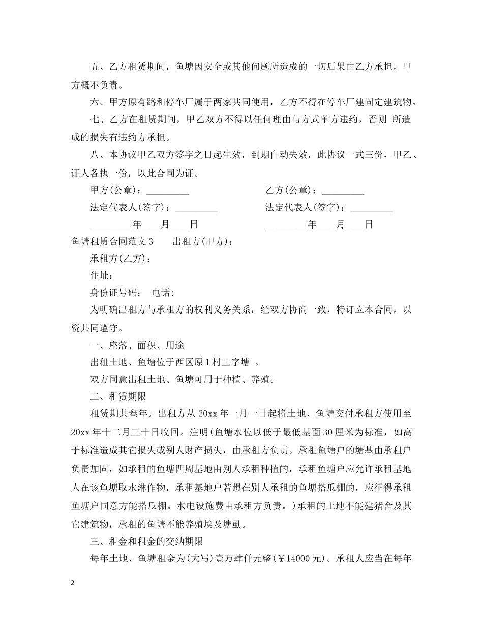 鱼塘租赁合同 _第2页