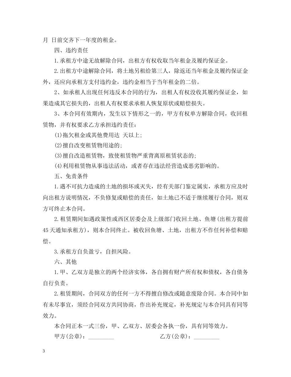 鱼塘租赁合同 _第3页