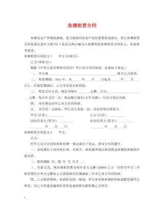 鱼塘租赁合同 