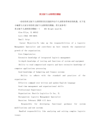 英文版个人求职简历模板 