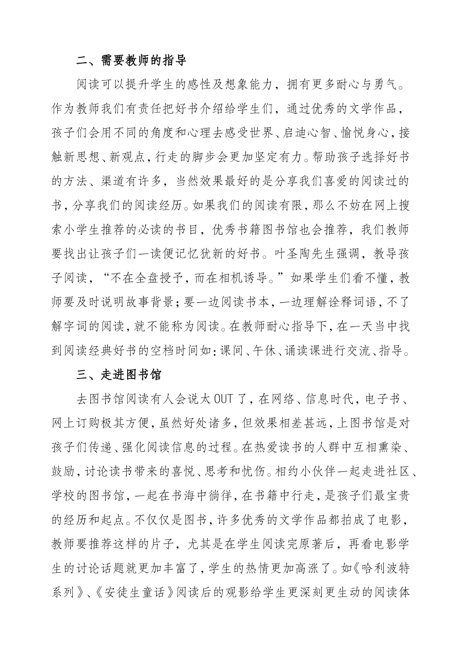 有效的阅读策略研究_第2页