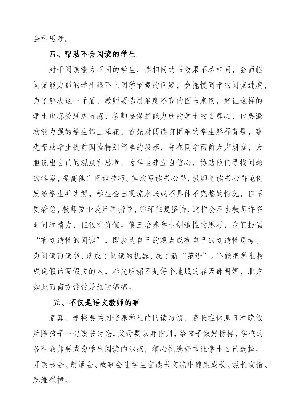 有效的阅读策略研究_第3页