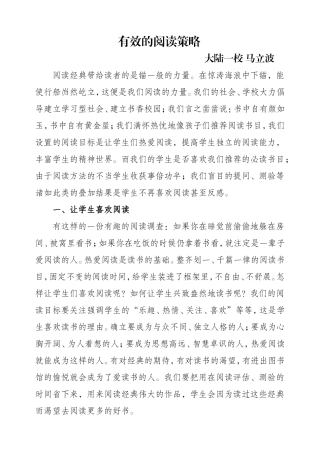 有效的阅读策略研究