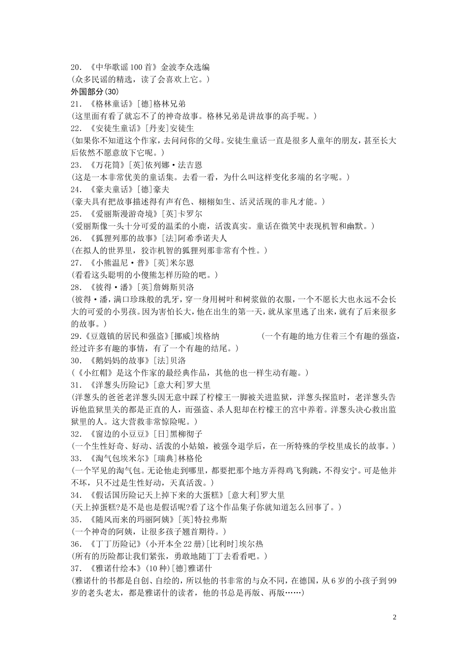 小学各学段推荐课外阅读书目_第2页