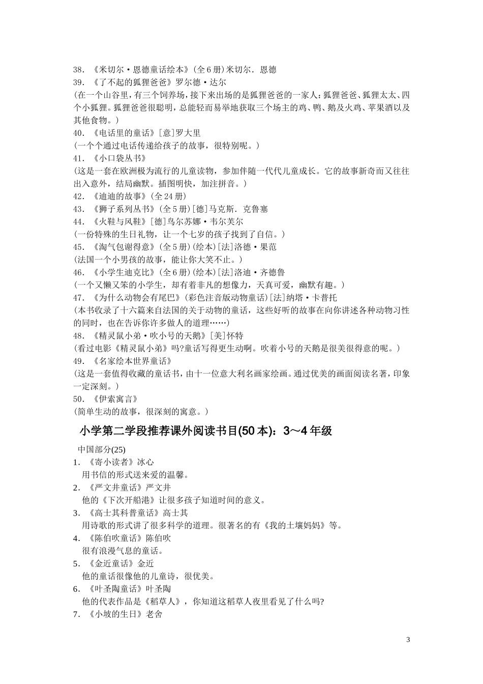 小学各学段推荐课外阅读书目_第3页