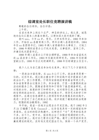 综调室处长职位竞聘演讲