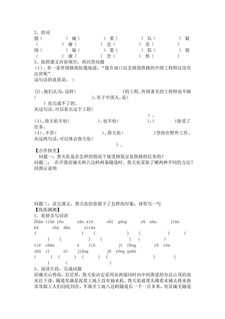 《詹天佑》导案MicrosoftOfficeWord97-2003文档_第2页