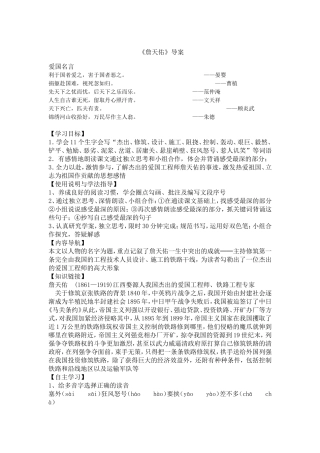 《詹天佑》导案MicrosoftOfficeWord97-2003文档