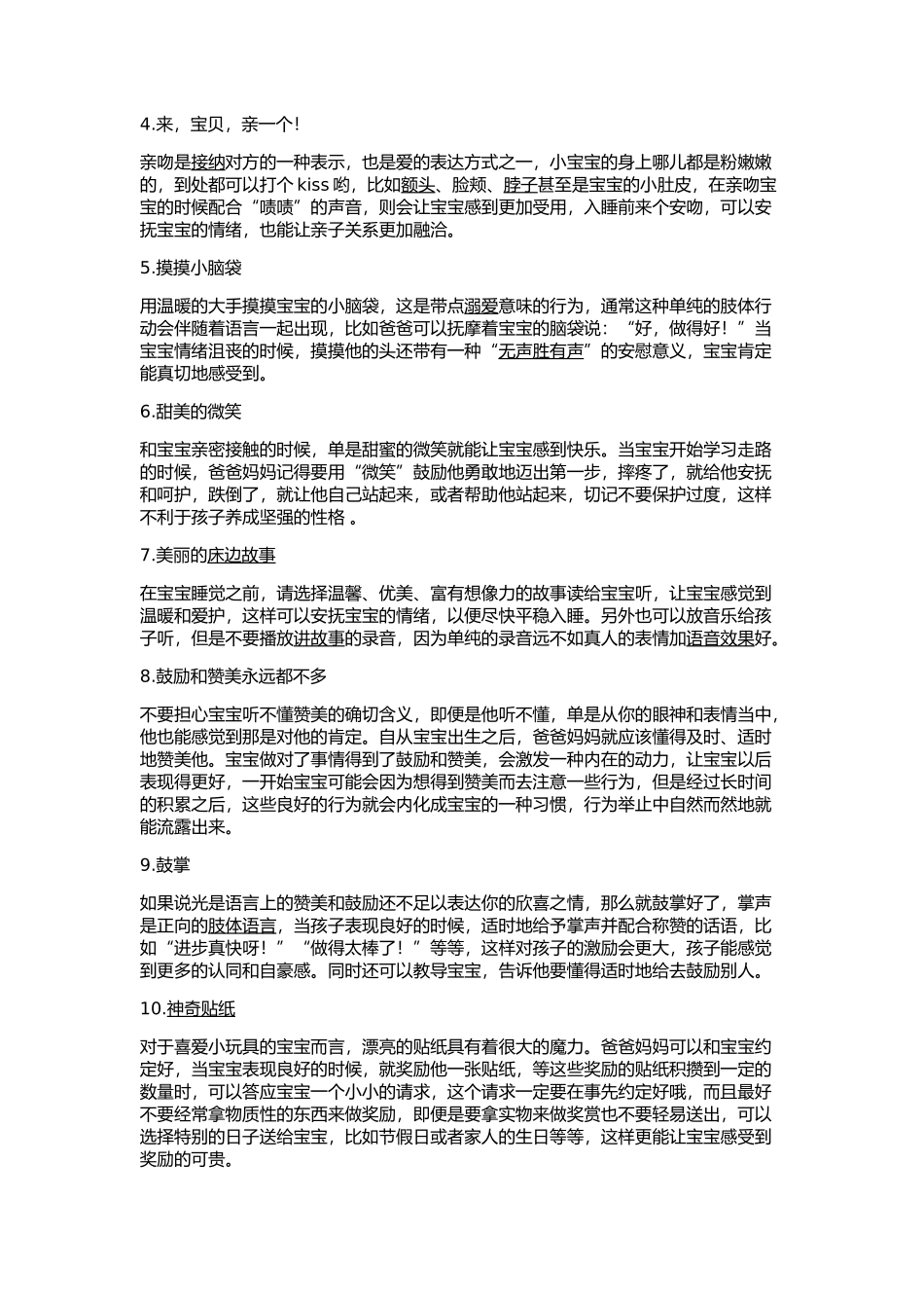 父母应该怎样鼓励幼儿_第2页