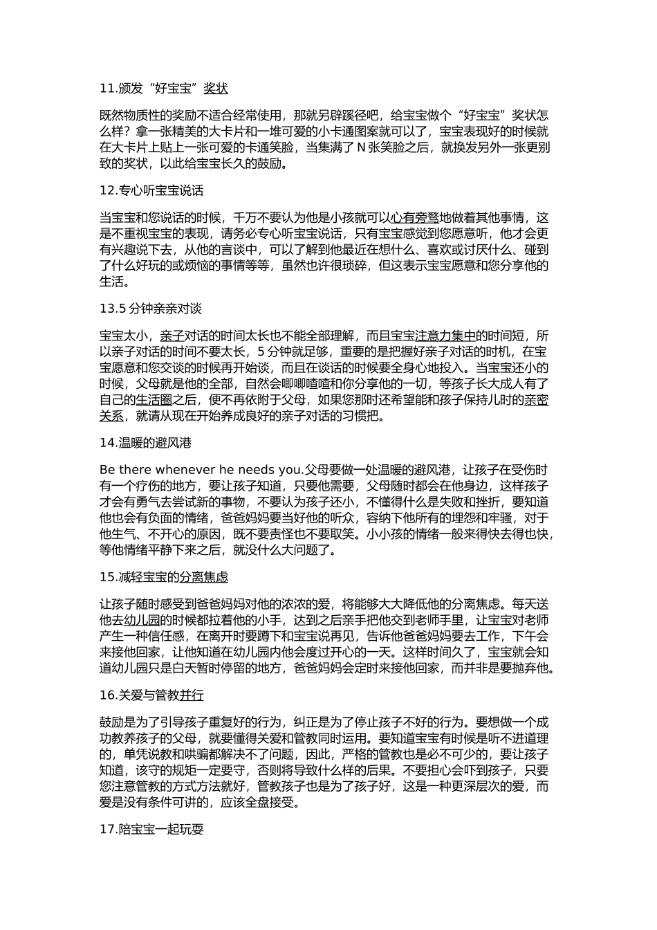 父母应该怎样鼓励幼儿_第3页