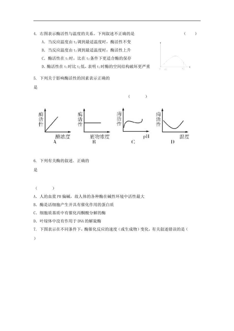 高中化学-5.1降低化学反应活化能的酶课时训练9-新人教版必修1_第2页
