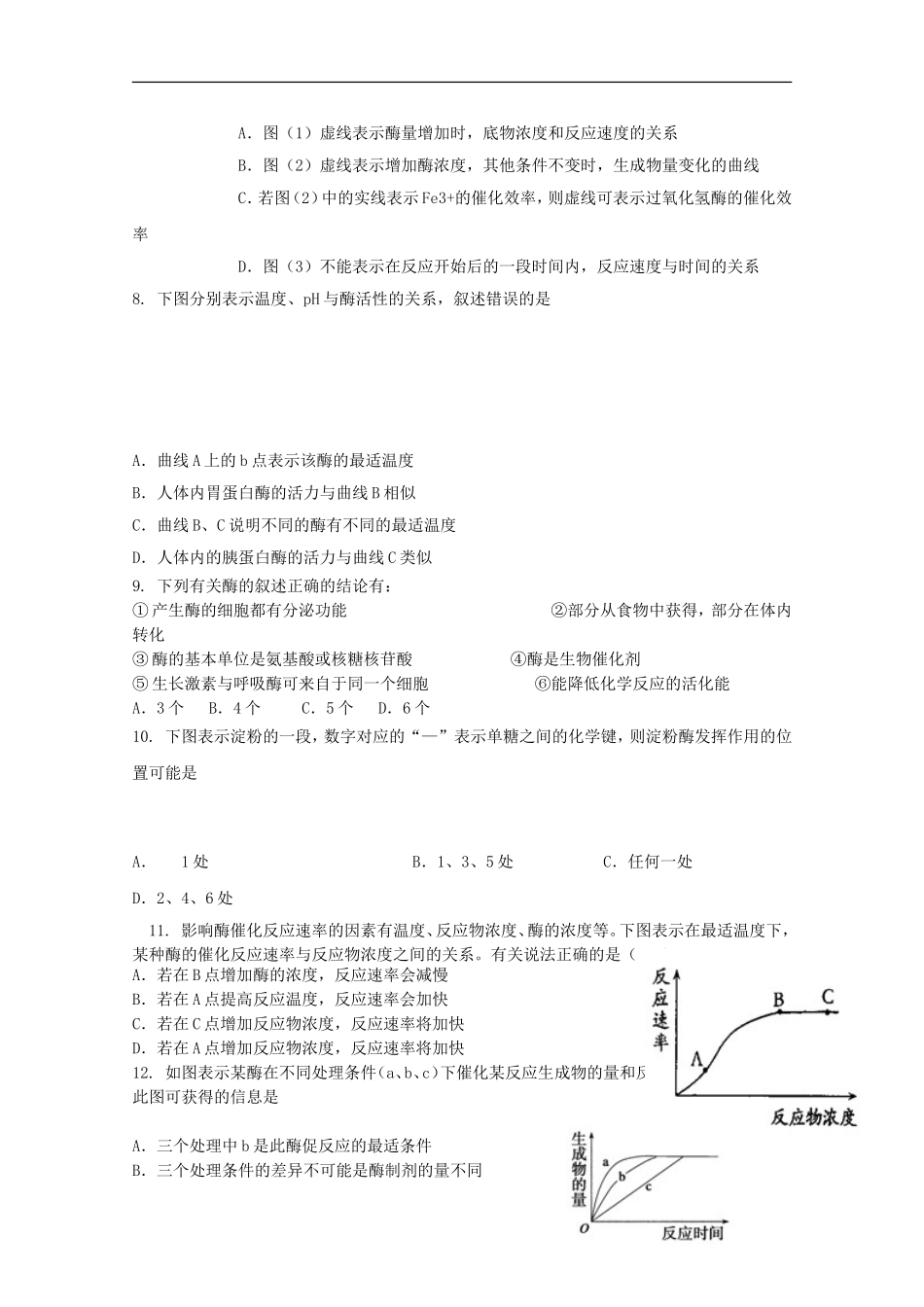 高中化学-5.1降低化学反应活化能的酶课时训练9-新人教版必修1_第3页