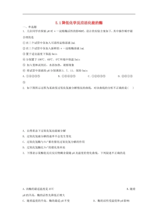 高中化学-5.1降低化学反应活化能的酶课时训练9-新人教版必修1